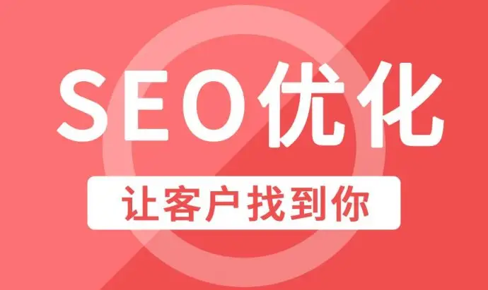 绍兴企业网站整站SEO优化排名因素